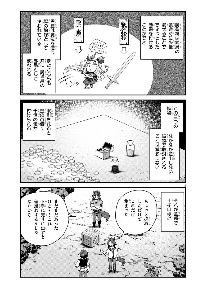 Isekai Nonbiri Nouka Chapter 325 5ページ