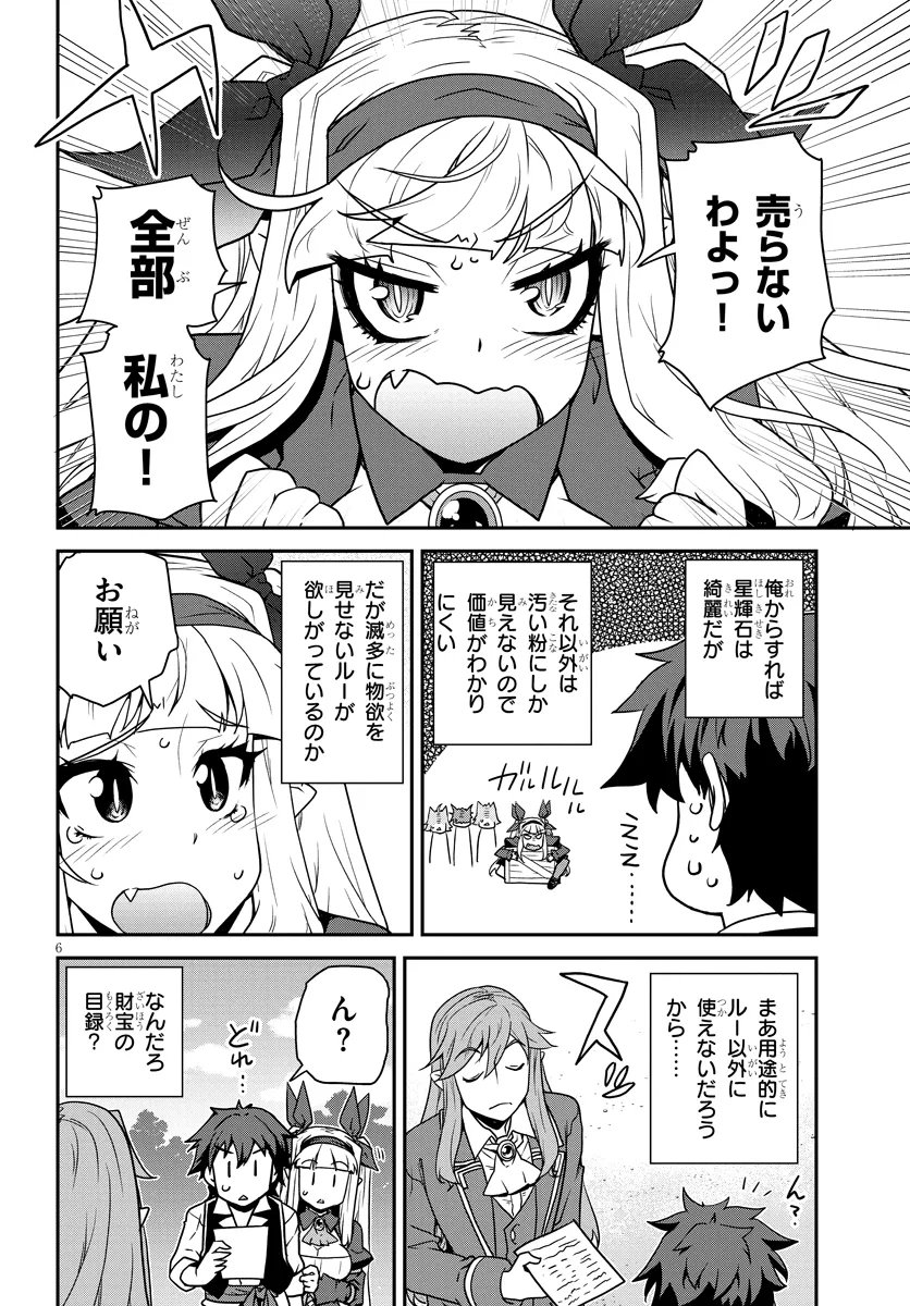 Isekai Nonbiri Nouka Chapter 325 6ページ