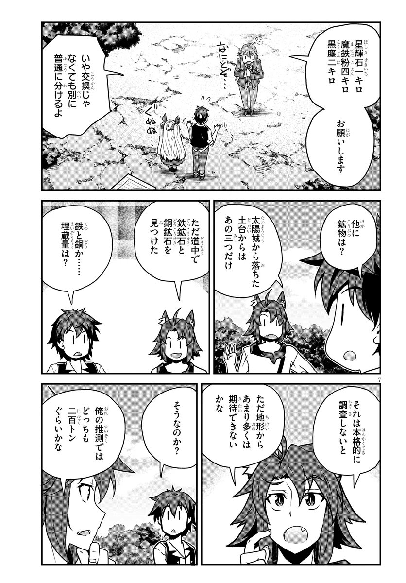 Isekai Nonbiri Nouka Chapter 325 7ページ