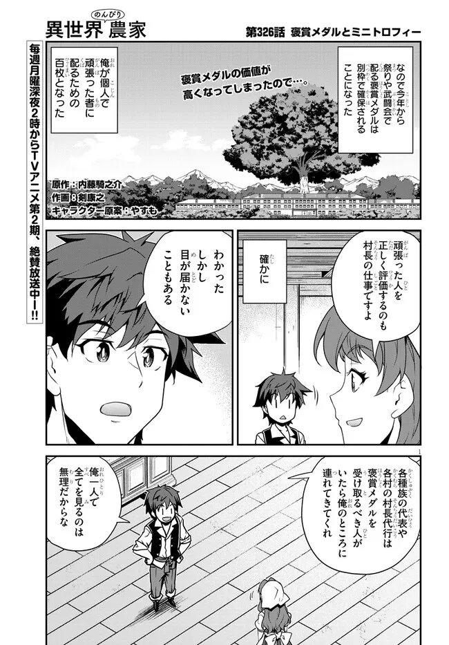 Isekai Nonbiri Nouka Chapter 326 1ページ