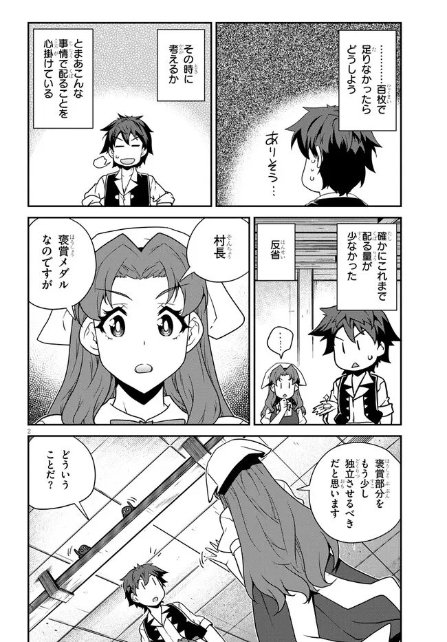 Isekai Nonbiri Nouka Chapter 326 2ページ