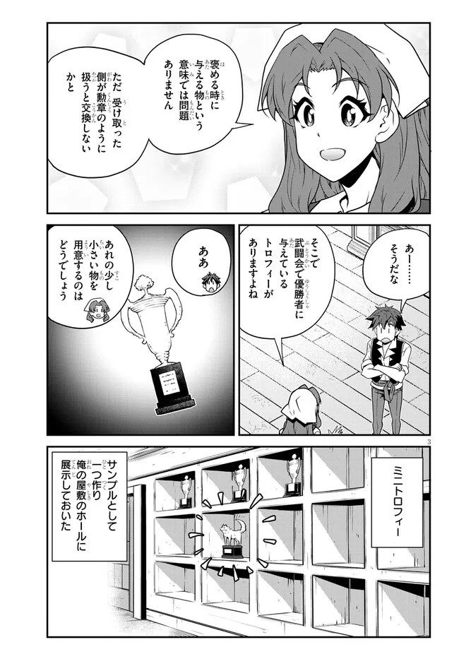 Isekai Nonbiri Nouka Chapter 326 3ページ