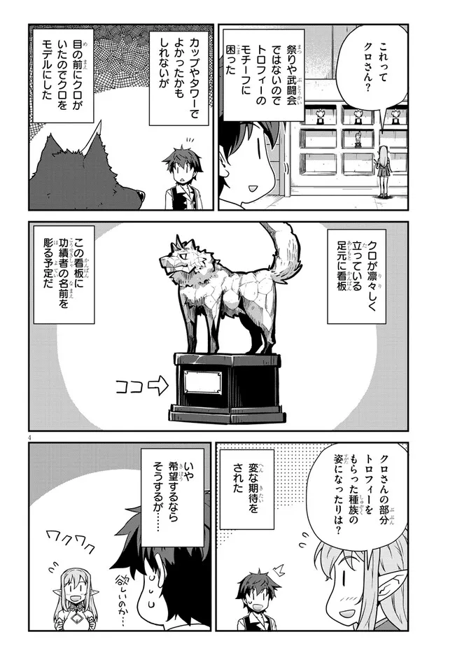 Isekai Nonbiri Nouka Chapter 326 4ページ
