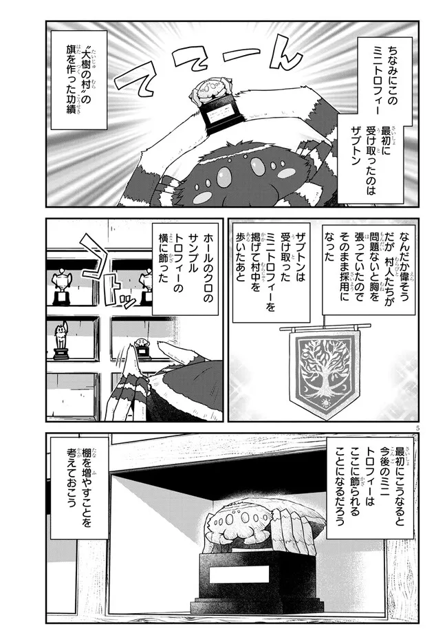 Isekai Nonbiri Nouka Chapter 326 5ページ