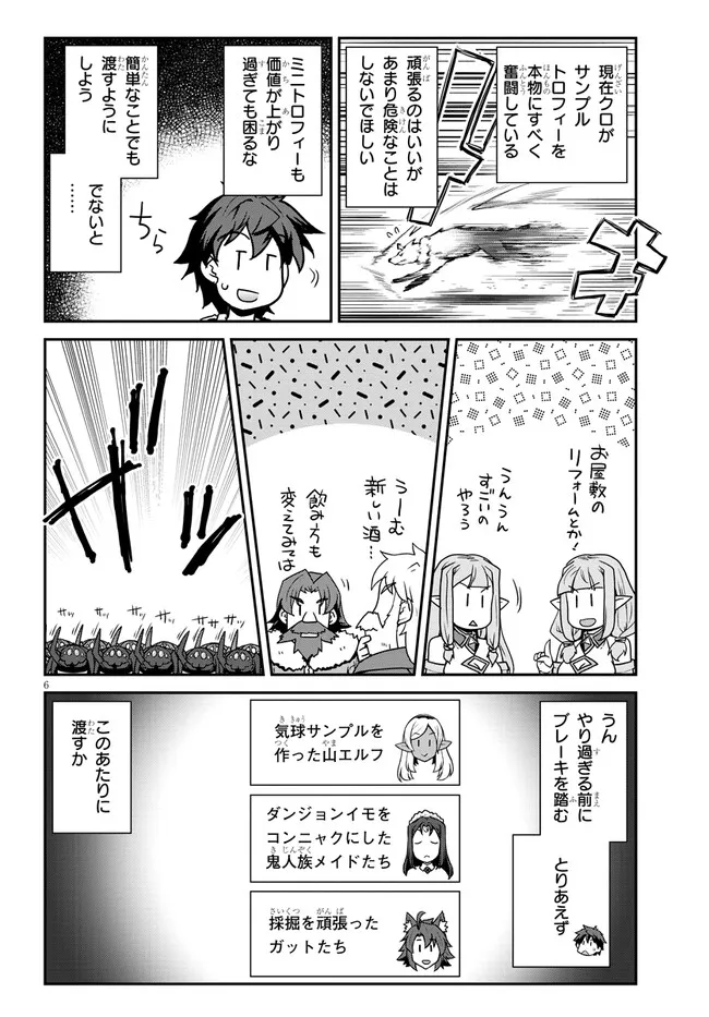Isekai Nonbiri Nouka Chapter 326 6ページ