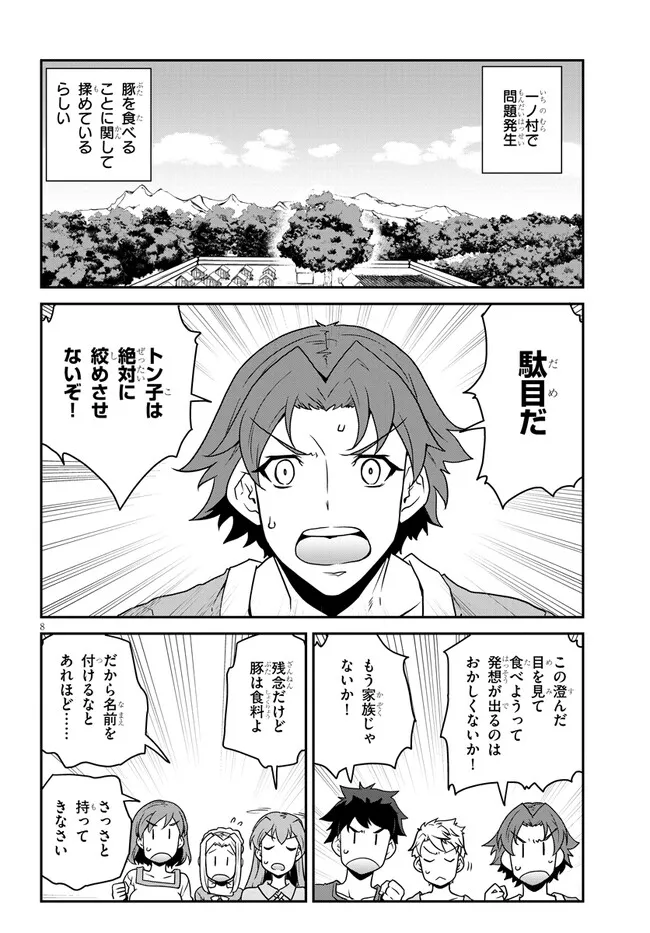 Isekai Nonbiri Nouka Chapter 326 8ページ
