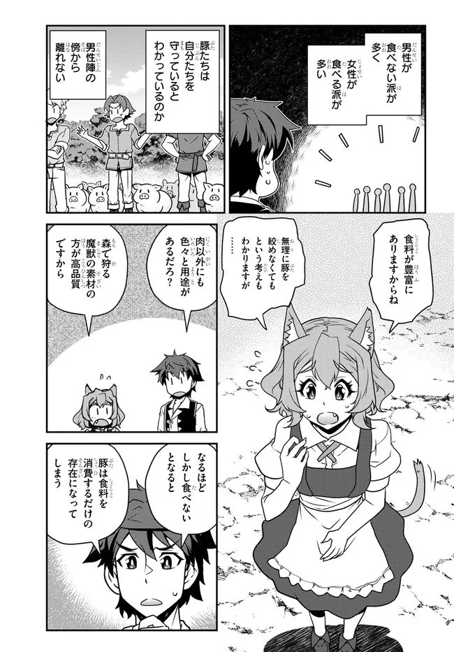 Isekai Nonbiri Nouka Chapter 326 9ページ