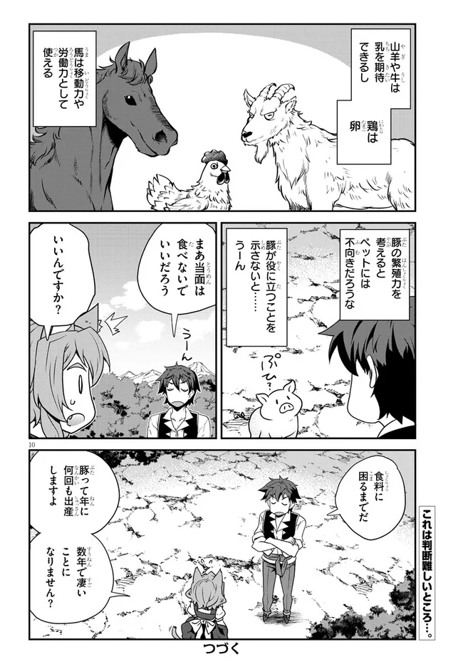 Isekai Nonbiri Nouka Chapter 326 10ページ