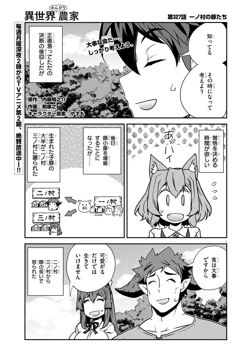 Isekai Nonbiri Nouka Chapter 327 1ページ
