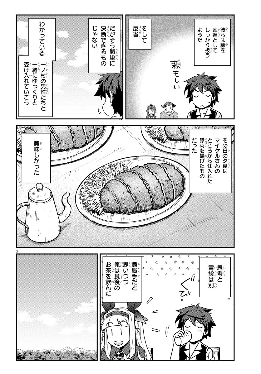 Isekai Nonbiri Nouka Chapter 327 2ページ