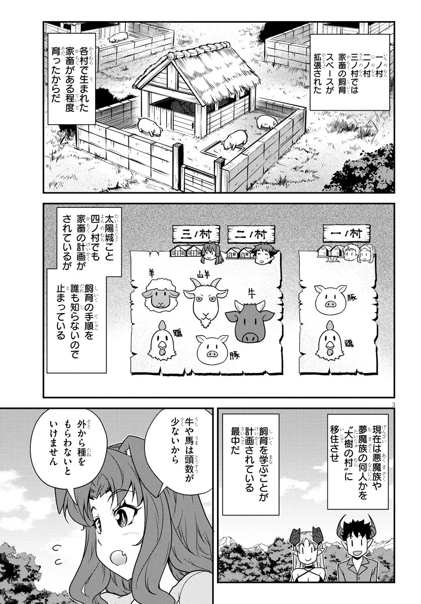 Isekai Nonbiri Nouka Chapter 327 3ページ