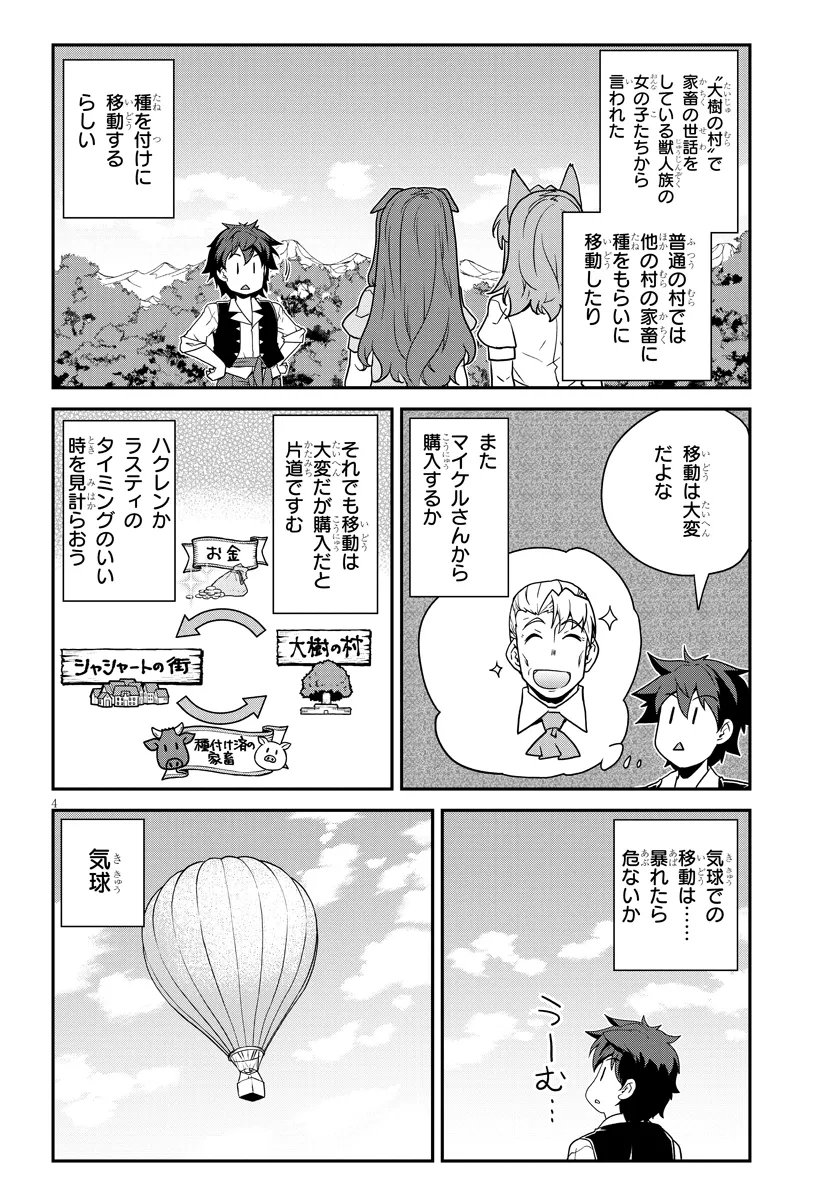 Isekai Nonbiri Nouka Chapter 327 4ページ