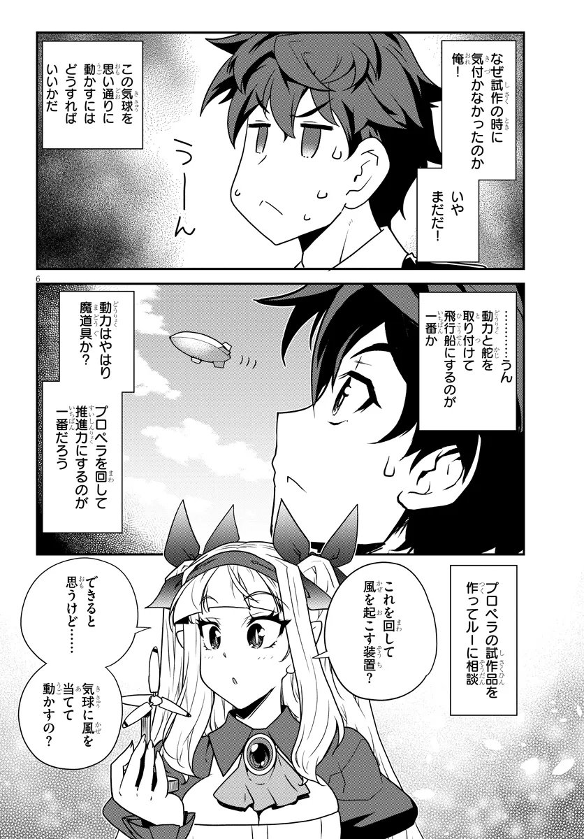 Isekai Nonbiri Nouka Chapter 327 6ページ