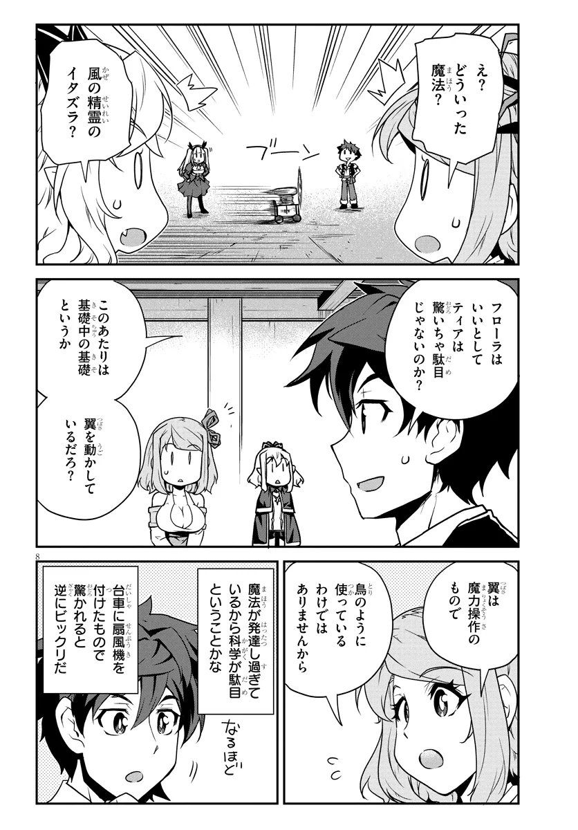 Isekai Nonbiri Nouka Chapter 327 8ページ