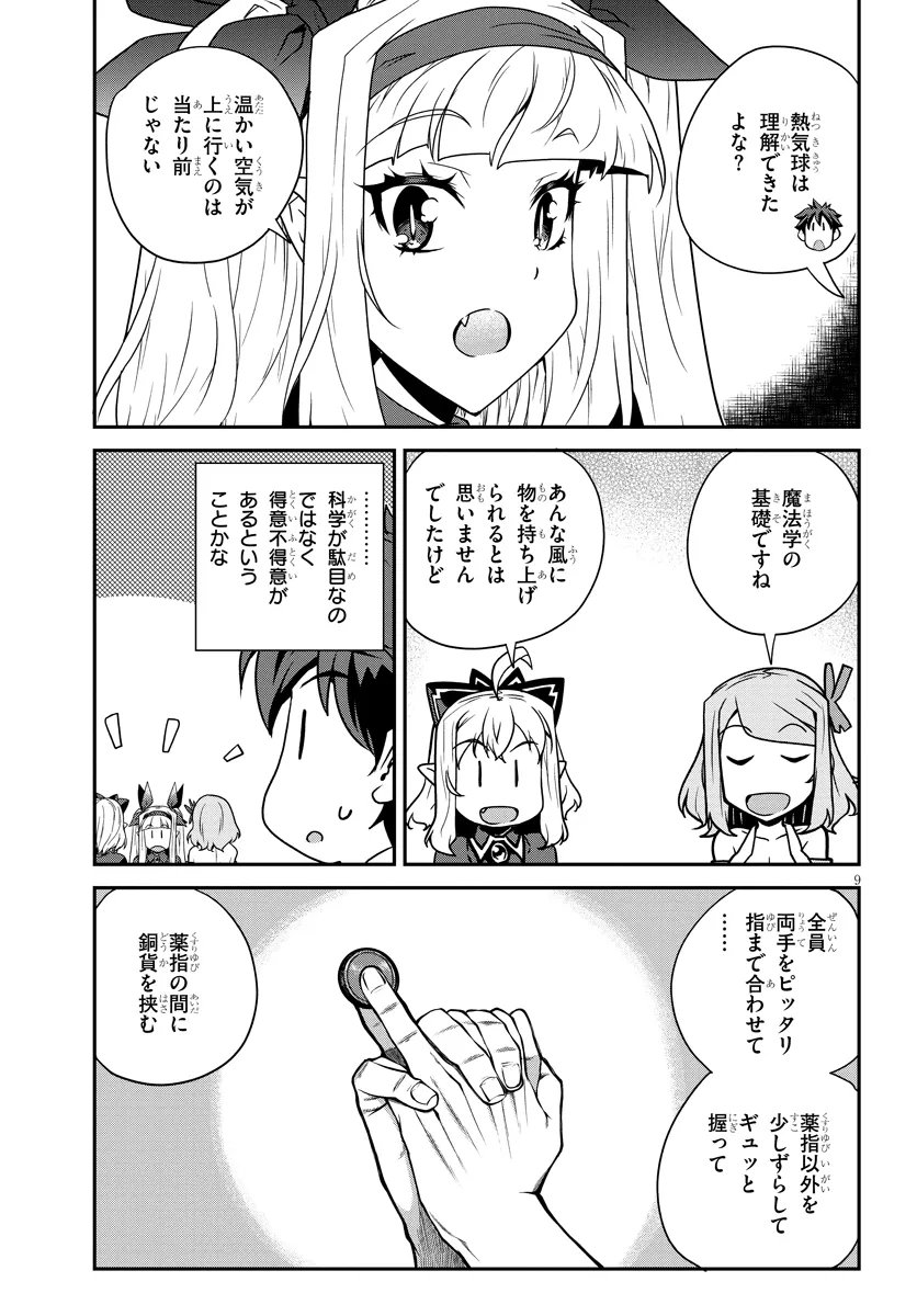 Isekai Nonbiri Nouka Chapter 327 9ページ