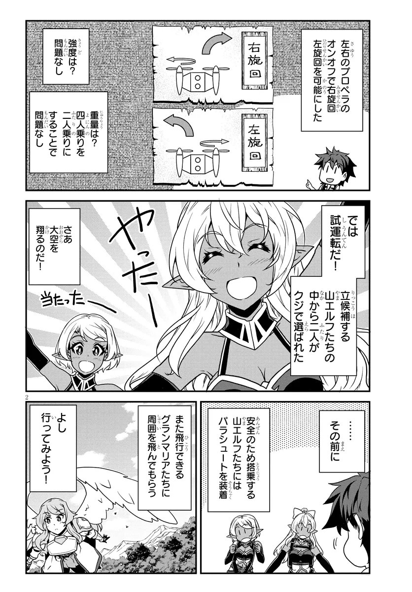 Isekai Nonbiri Nouka Chapter 328 2ページ