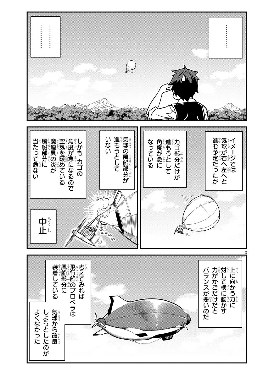 Isekai Nonbiri Nouka Chapter 328 3ページ