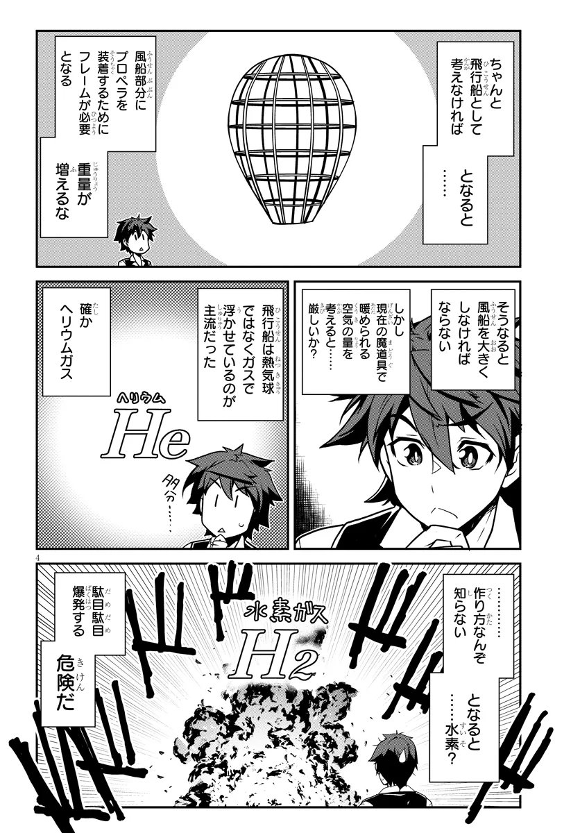 Isekai Nonbiri Nouka Chapter 328 4ページ