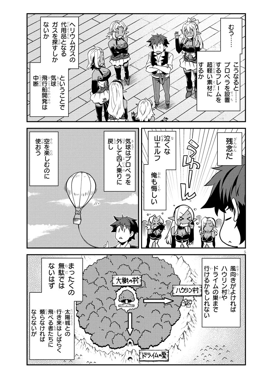 Isekai Nonbiri Nouka Chapter 328 5ページ