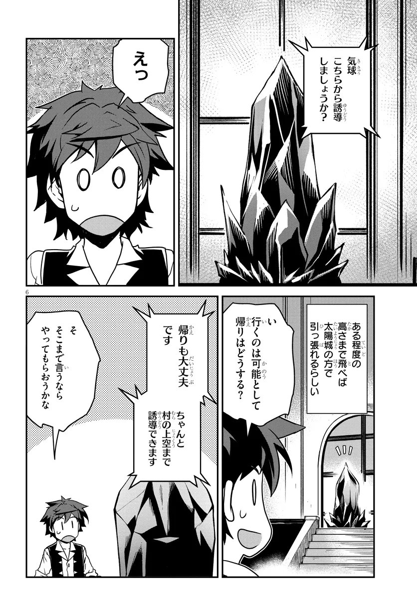 Isekai Nonbiri Nouka Chapter 328 6ページ