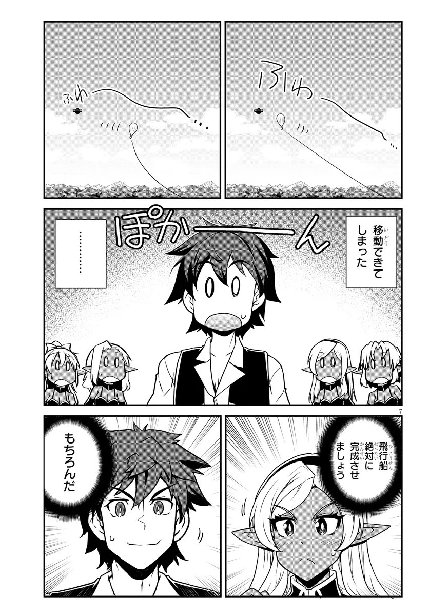 Isekai Nonbiri Nouka Chapter 328 7ページ