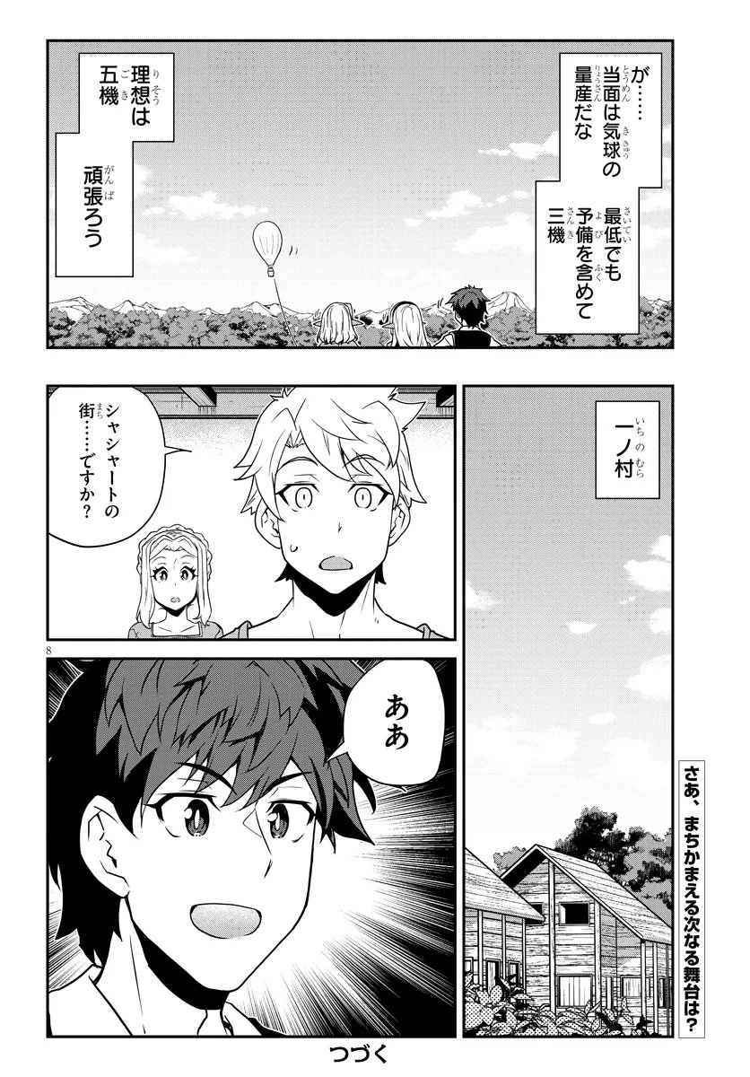Isekai Nonbiri Nouka Chapter 328 8ページ