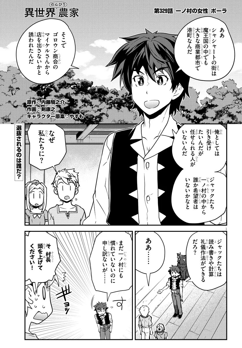 Isekai Nonbiri Nouka Chapter 329 1ページ
