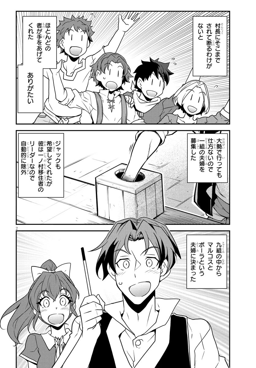 Isekai Nonbiri Nouka Chapter 329 2ページ