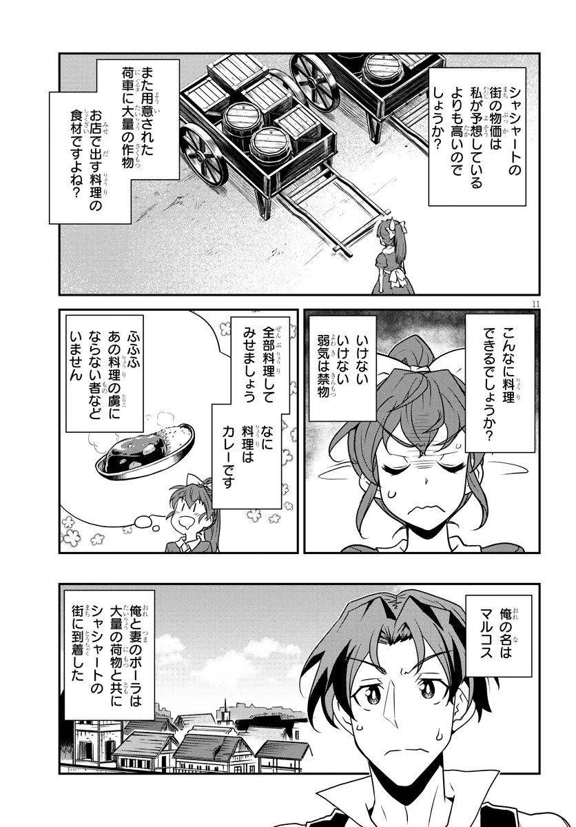 Isekai Nonbiri Nouka Chapter 329 11ページ
