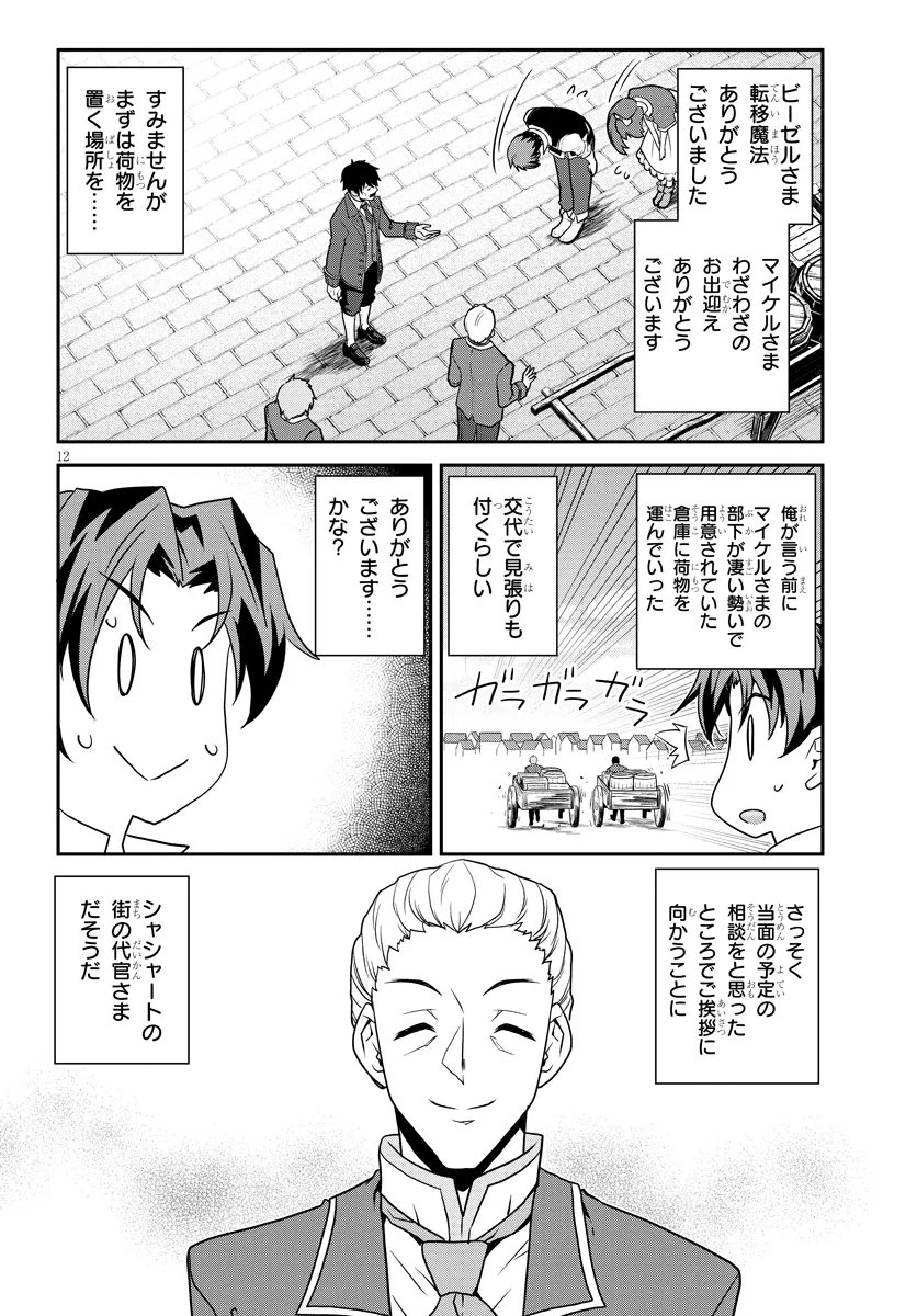 Isekai Nonbiri Nouka Chapter 329 12ページ