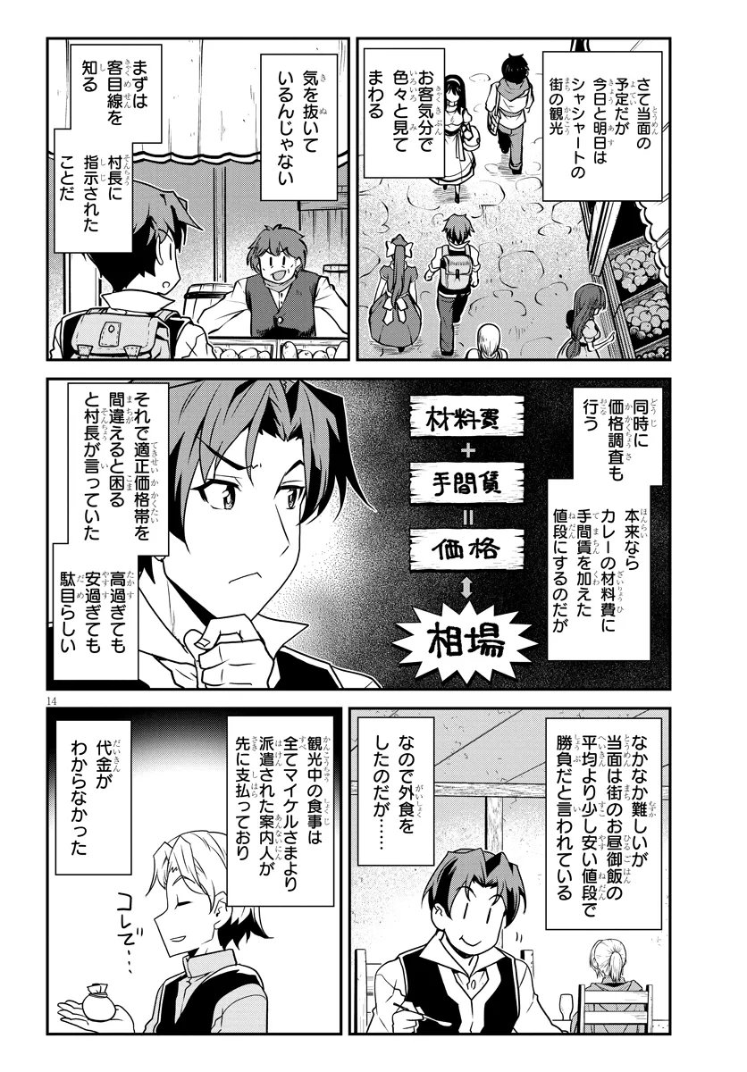 Isekai Nonbiri Nouka Chapter 329 14ページ