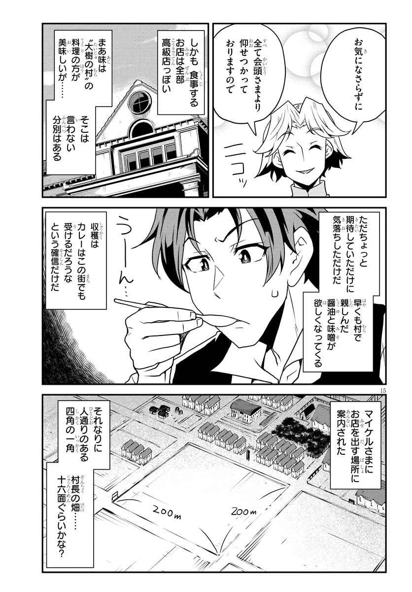 Isekai Nonbiri Nouka Chapter 329 15ページ