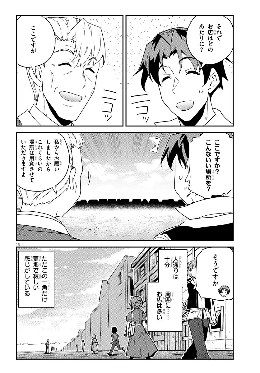 Isekai Nonbiri Nouka Chapter 329 16ページ