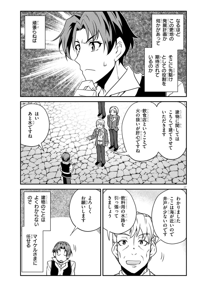 Isekai Nonbiri Nouka Chapter 329 17ページ