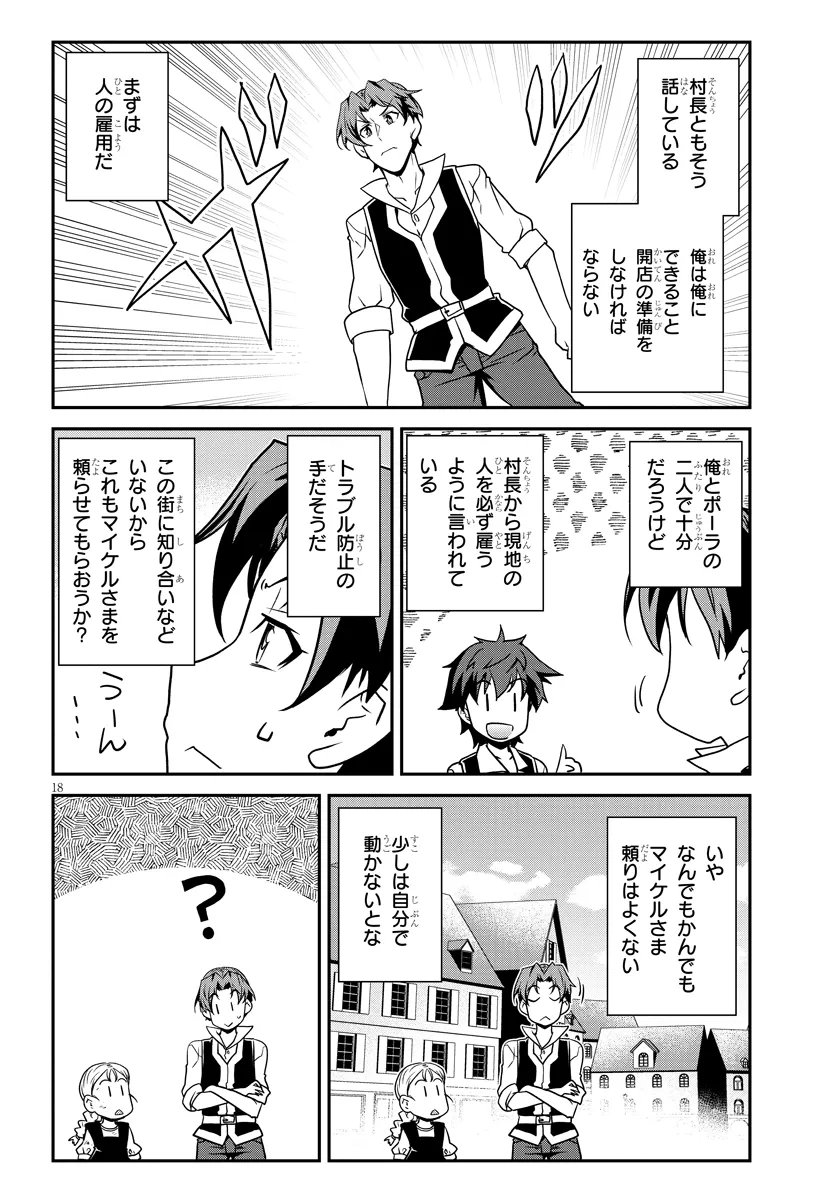 Isekai Nonbiri Nouka Chapter 329 18ページ