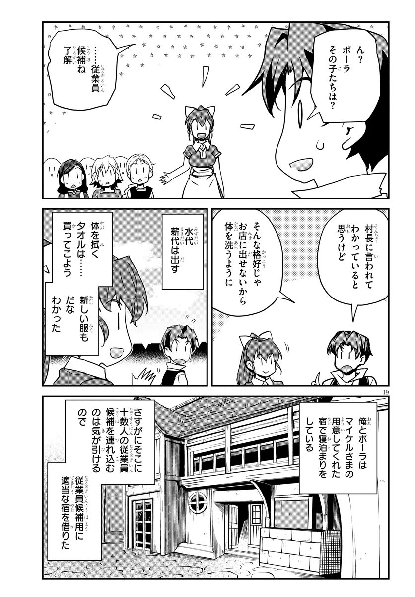 Isekai Nonbiri Nouka Chapter 329 19ページ