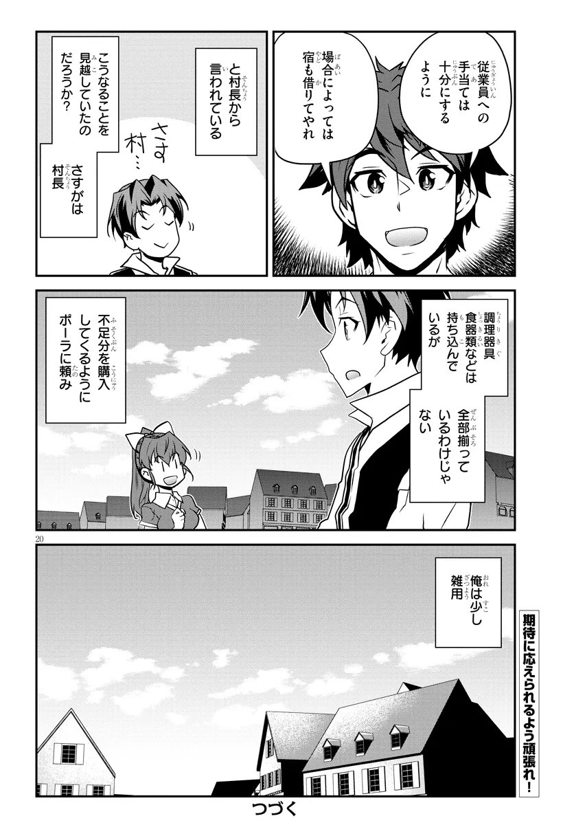 Isekai Nonbiri Nouka Chapter 329 20ページ