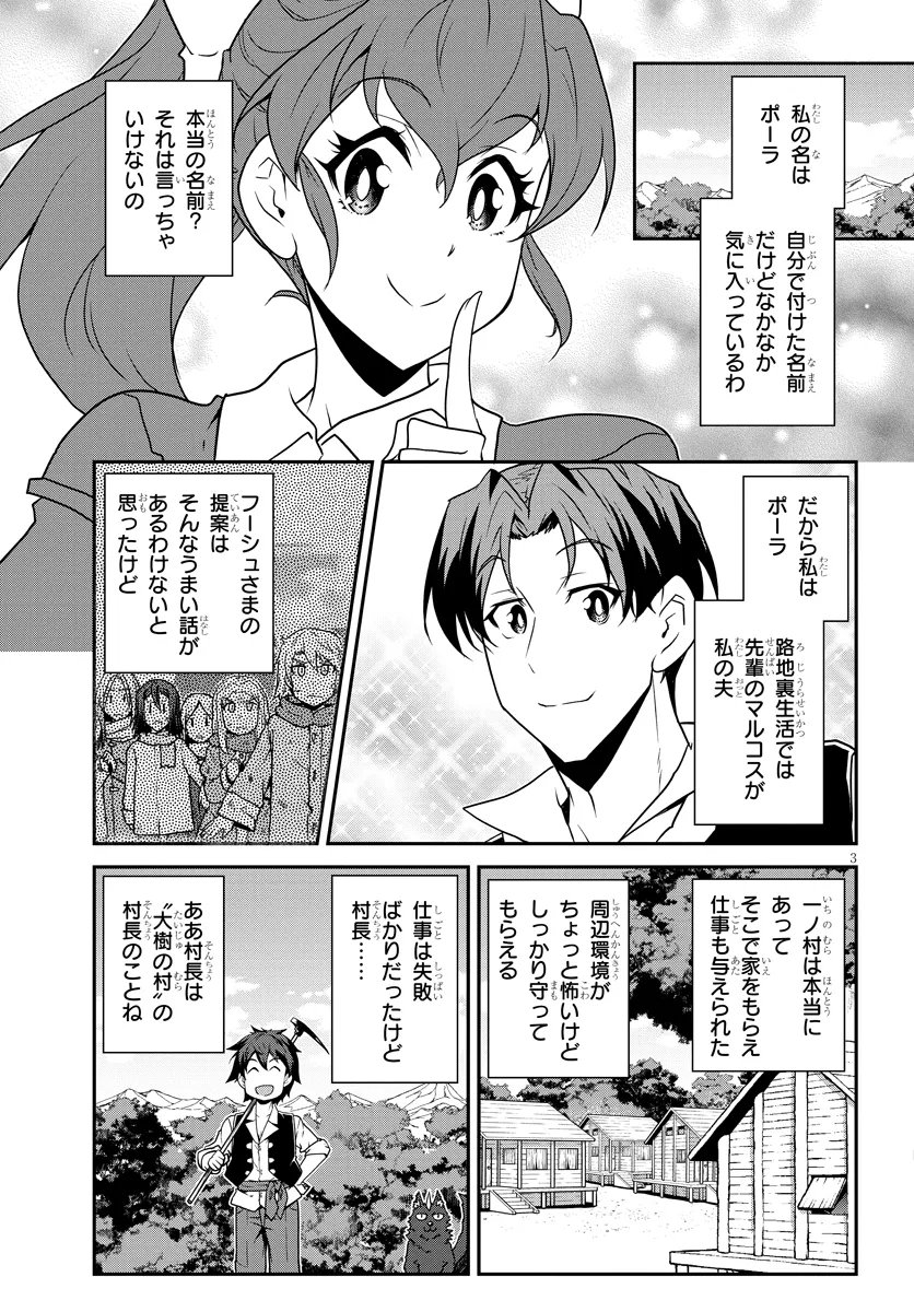 Isekai Nonbiri Nouka Chapter 329 3ページ