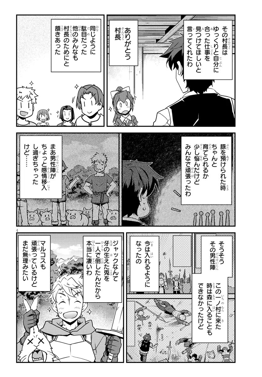 Isekai Nonbiri Nouka Chapter 329 4ページ