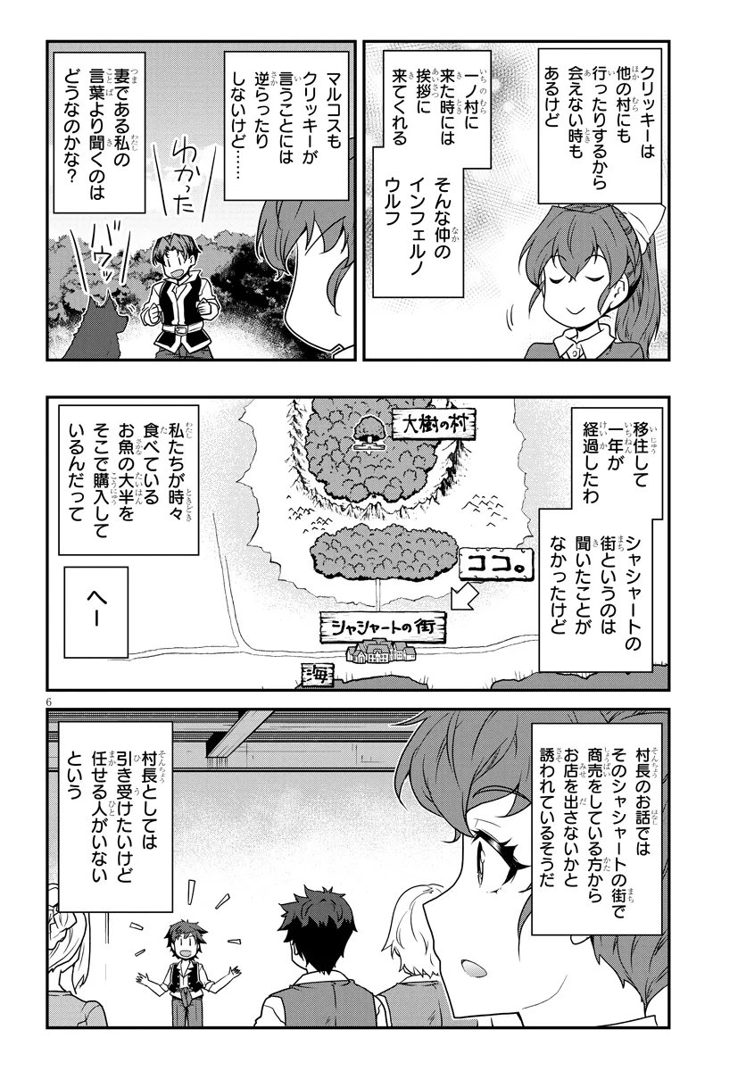 Isekai Nonbiri Nouka Chapter 329 6ページ