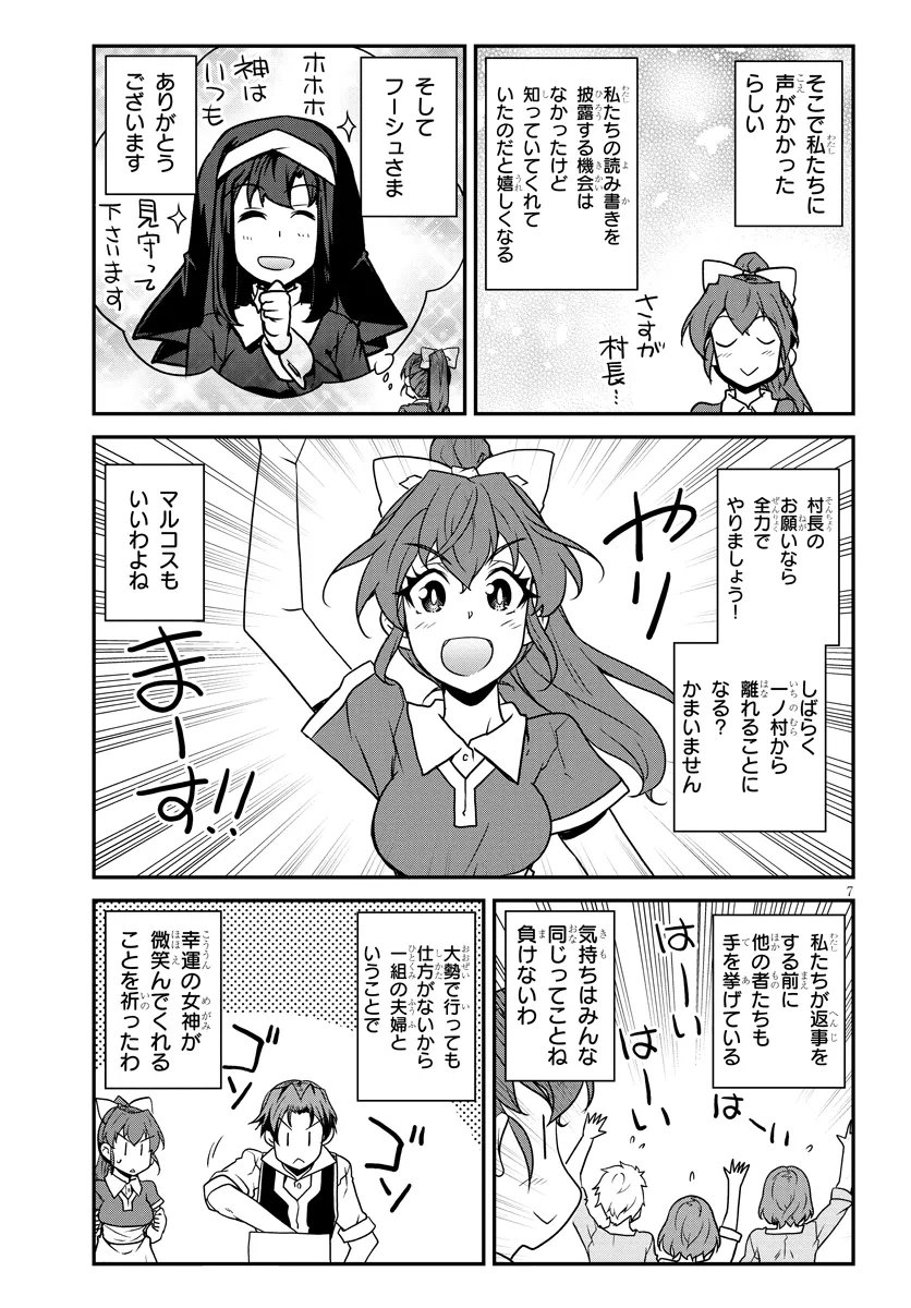 Isekai Nonbiri Nouka Chapter 329 7ページ