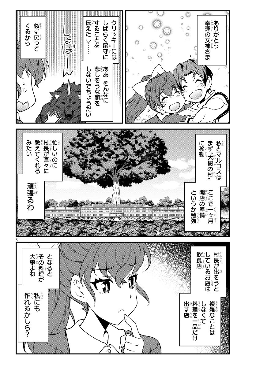 Isekai Nonbiri Nouka Chapter 329 8ページ
