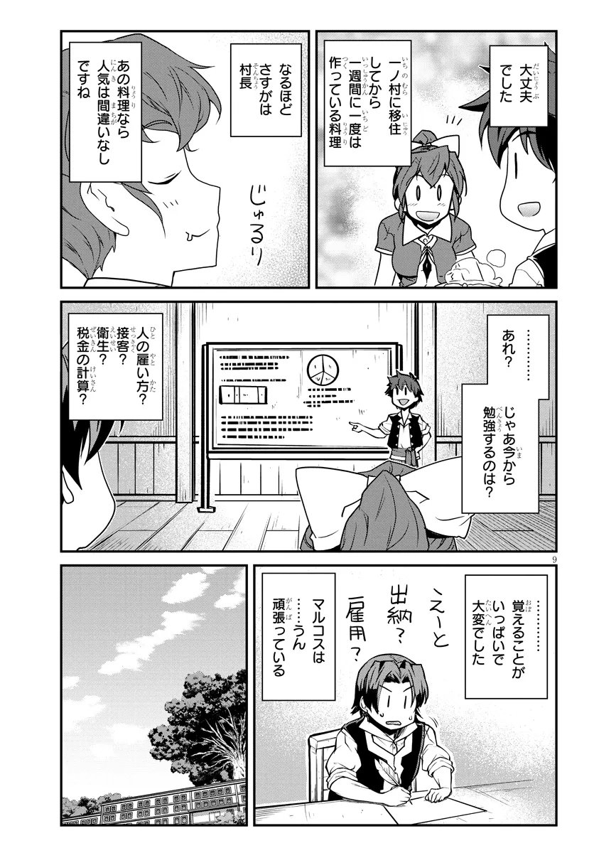 Isekai Nonbiri Nouka Chapter 329 9ページ