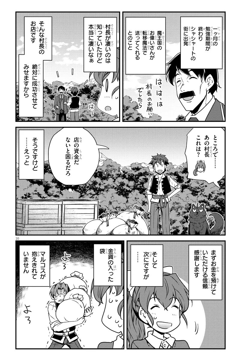 Isekai Nonbiri Nouka Chapter 329 10ページ