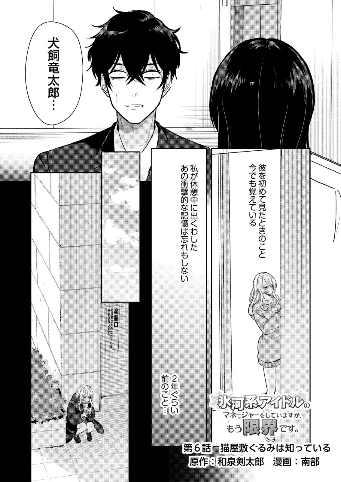 Hyouga Kei Idol no Manager wo Shiteimasu ga, Mou Genkai desu Chapter 6 1ページ