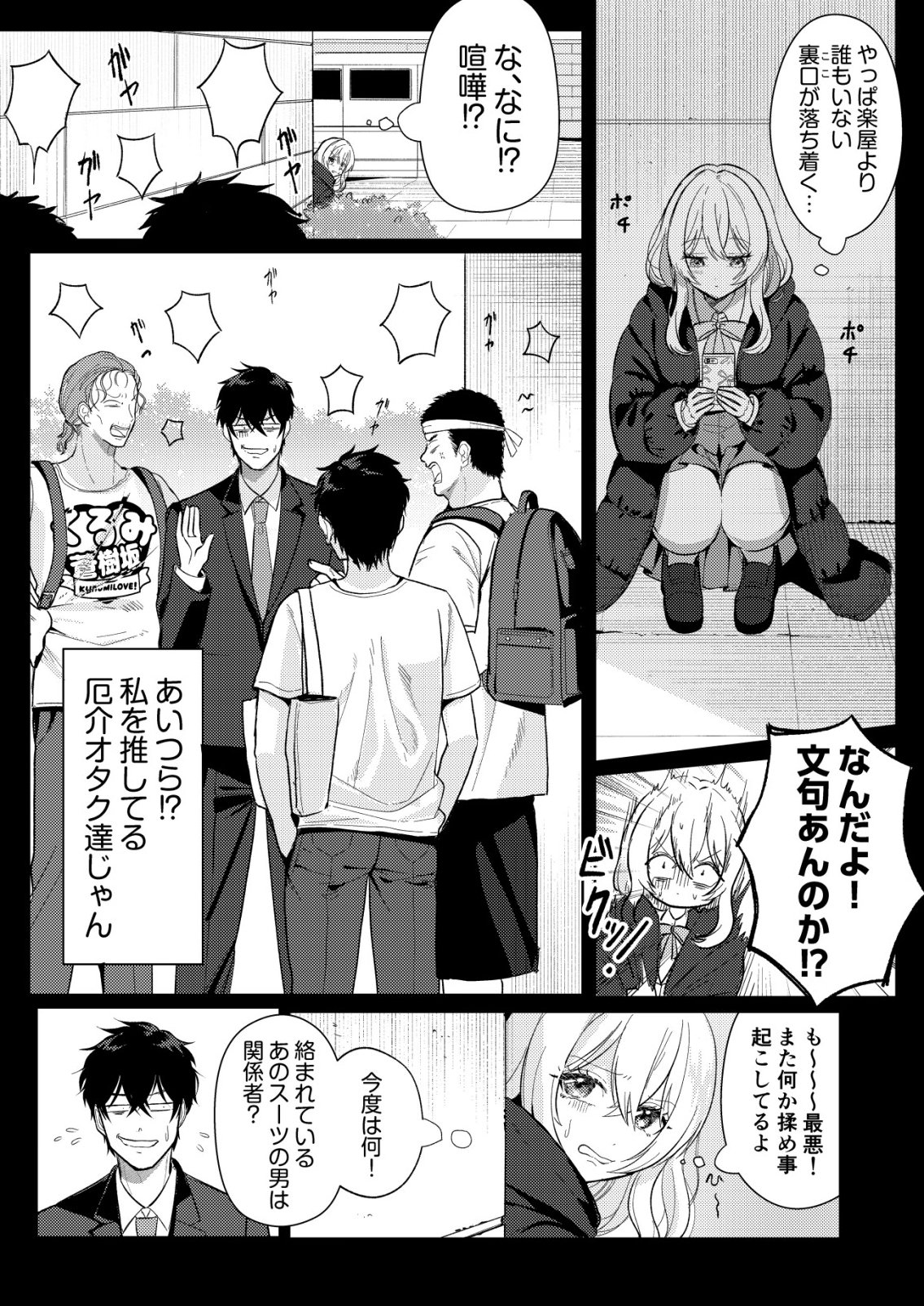 Hyouga Kei Idol no Manager wo Shiteimasu ga, Mou Genkai desu Chapter 6 2ページ