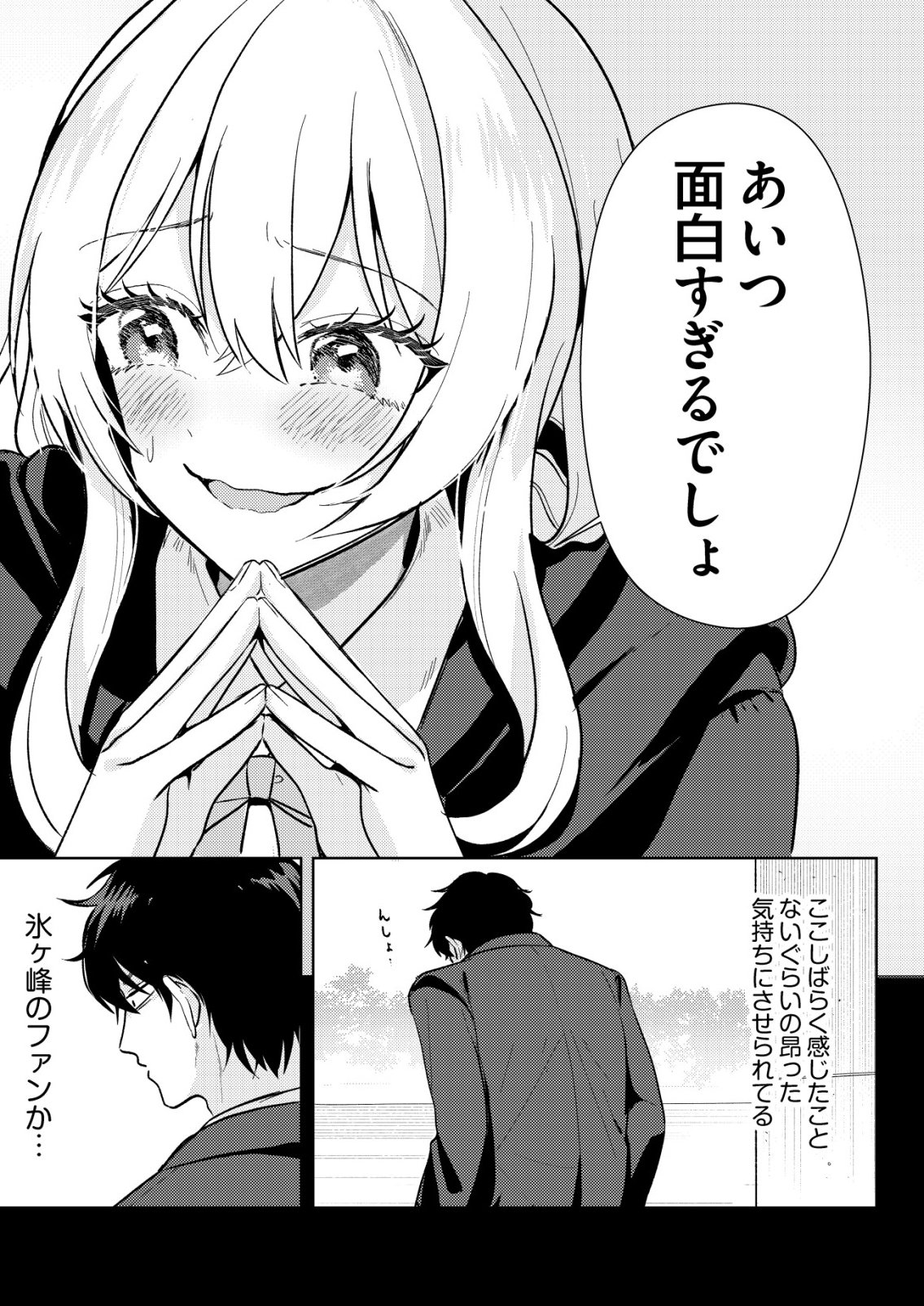 Hyouga Kei Idol no Manager wo Shiteimasu ga, Mou Genkai desu Chapter 6 11ページ