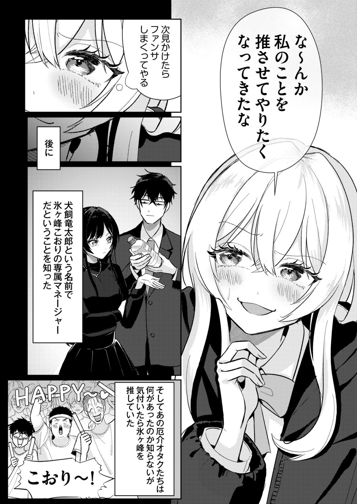 Hyouga Kei Idol no Manager wo Shiteimasu ga, Mou Genkai desu Chapter 6 12ページ