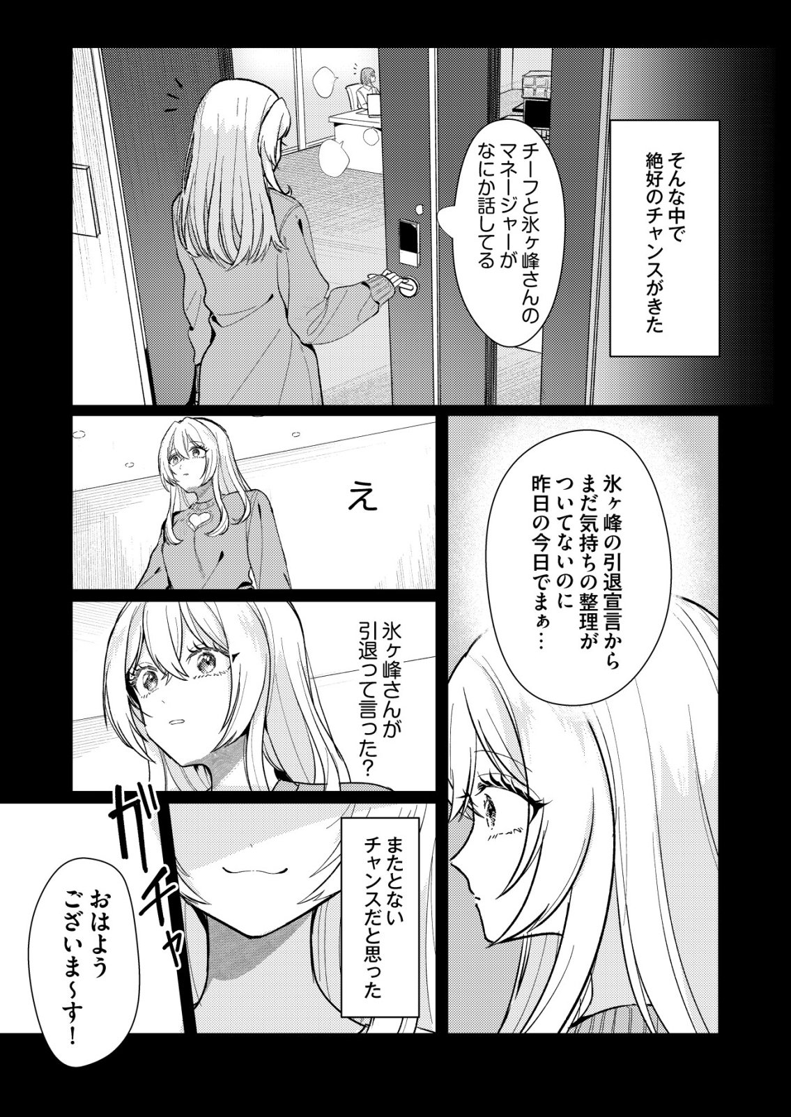 Hyouga Kei Idol no Manager wo Shiteimasu ga, Mou Genkai desu Chapter 6 13ページ