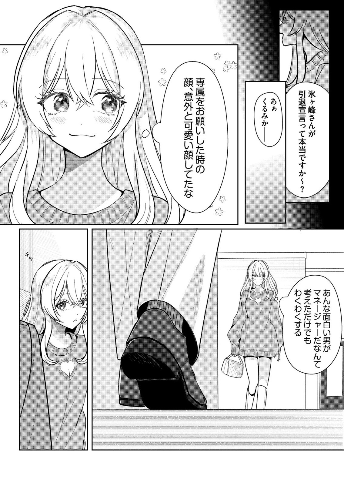 Hyouga Kei Idol no Manager wo Shiteimasu ga, Mou Genkai desu Chapter 6 14ページ